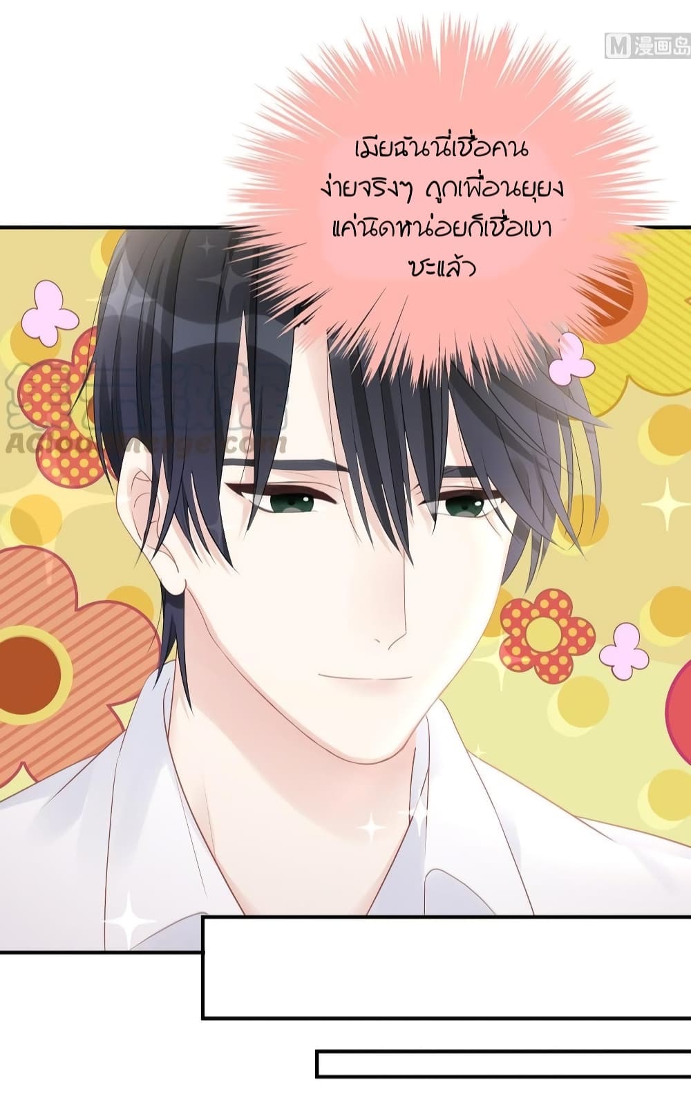 Gonna Spoil You ตอนที่ 77 (5)