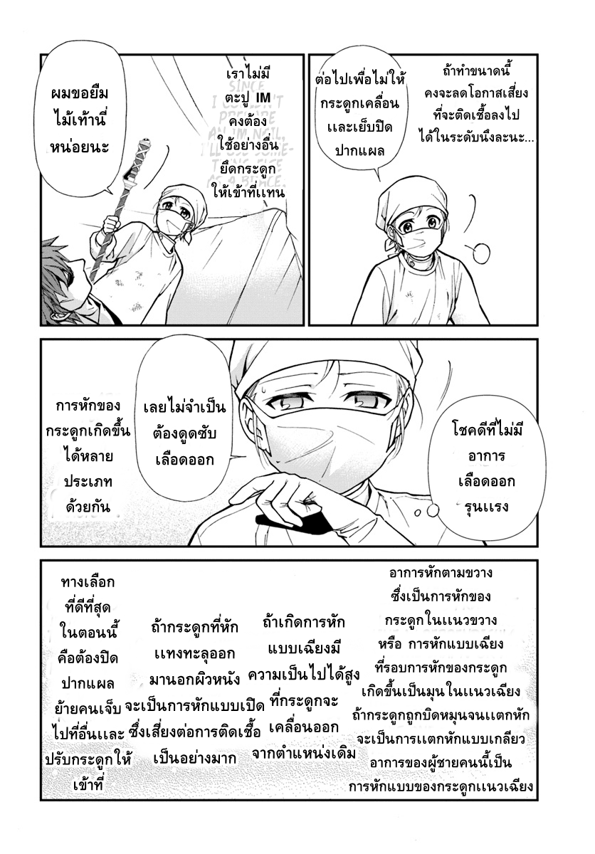 Isekai Yakkyoku à¹€à¸ à¸ªà¸±à¸Šà¸à¸£à¸•à¹ˆà¸²à¸‡à¹‚à¸¥à¸ à¸•à¸­à¸™à¸—à¸µà¹ˆ 14 (16)