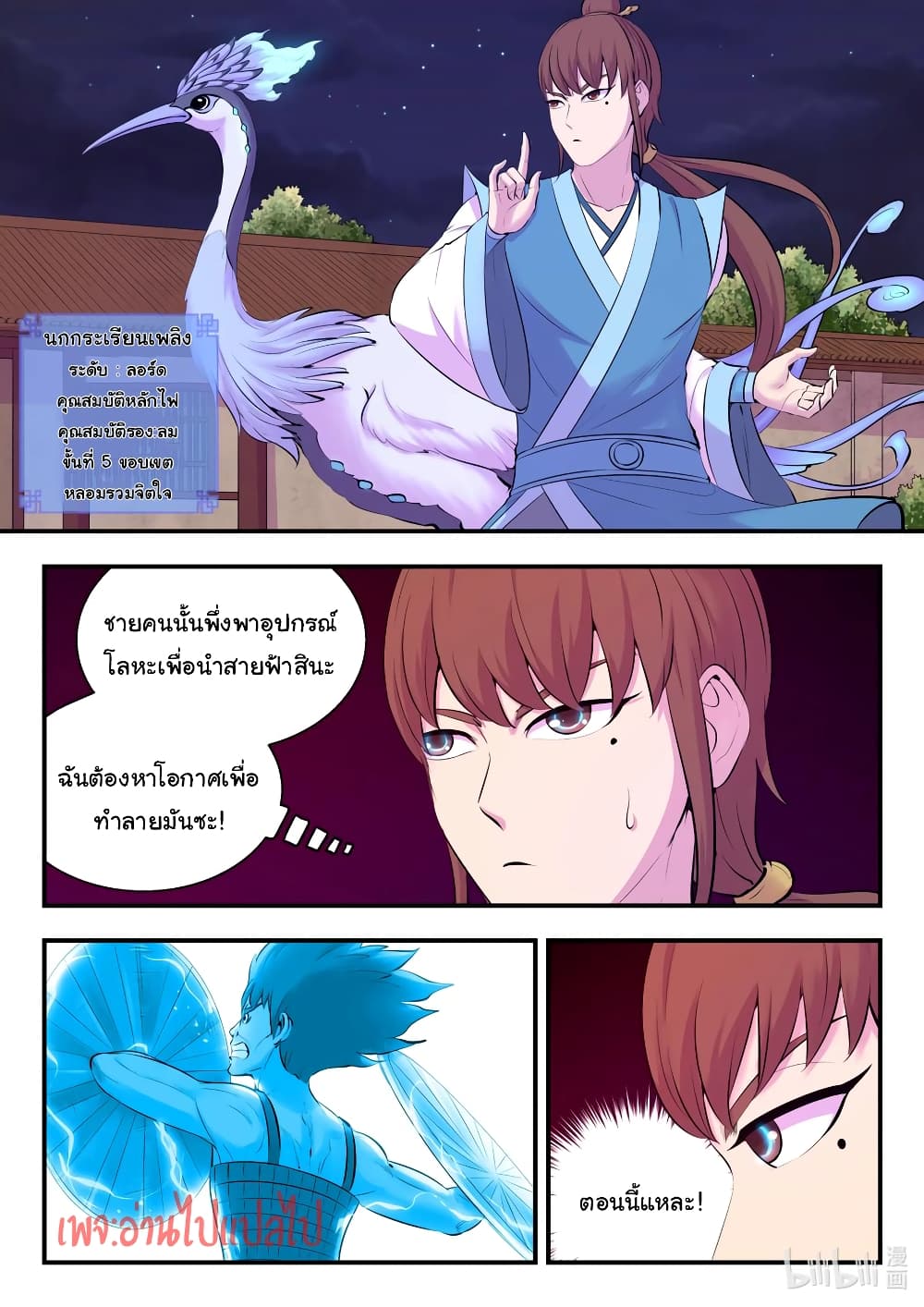 King of Spirit Beast ตอนที่ 128 (4)