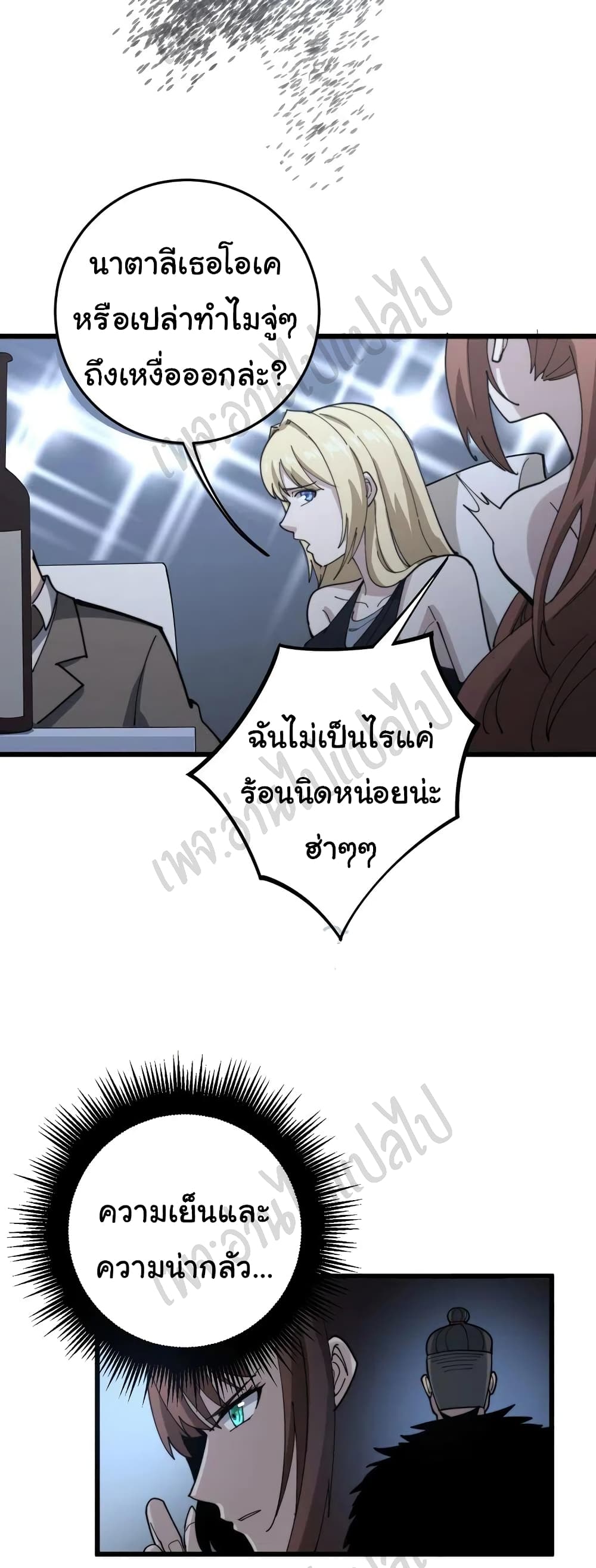 Bad Hand Witch Doctor ตอนที่ 149 (31)