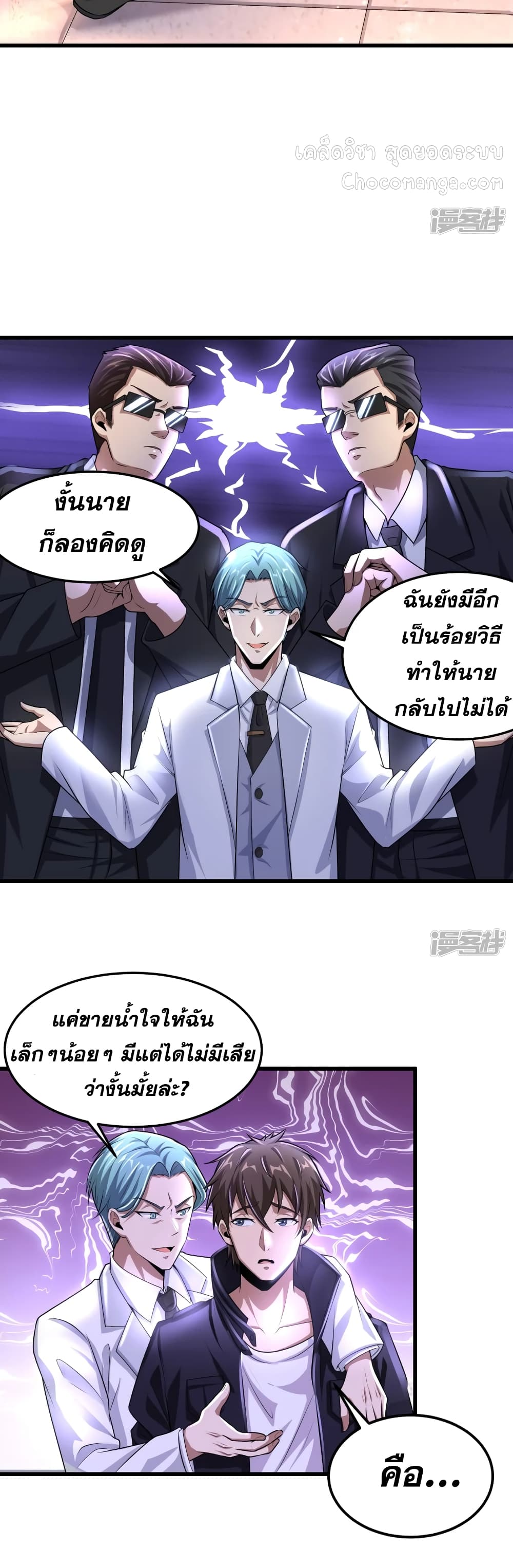Super Infected ตอนที่ 12 (20)