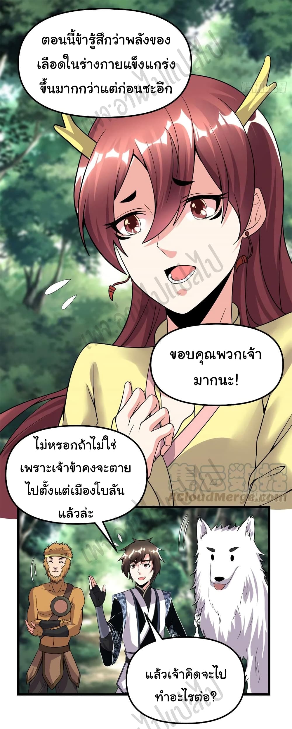 I might be A Fake Fairy ตอนที่ 185 (19)