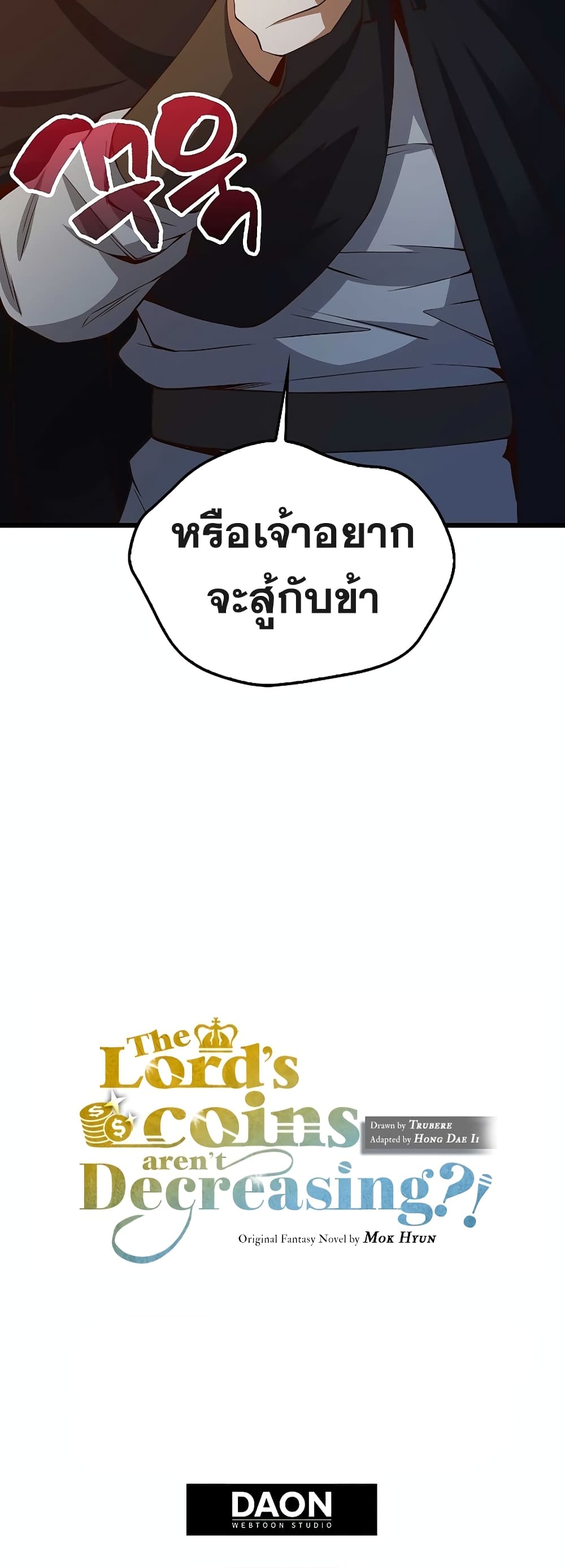 Lord’s Gold Coins ตอนที่ 50 (51)