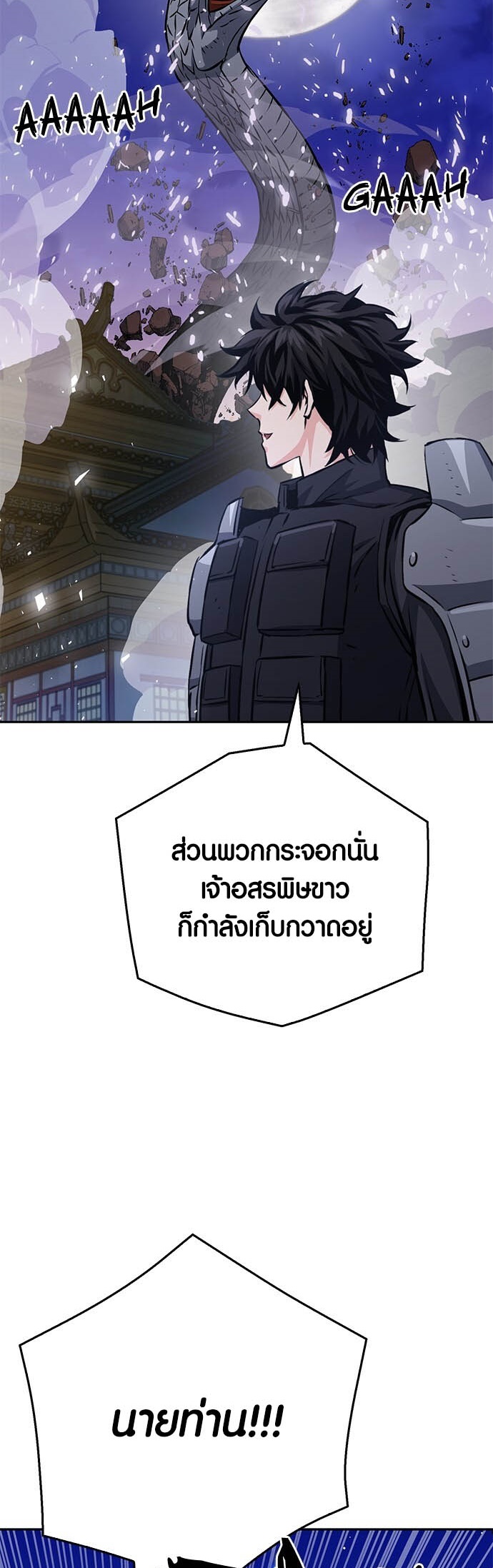 อ่านมันฮวา เรื่อง Seoul Station Druid 119 79