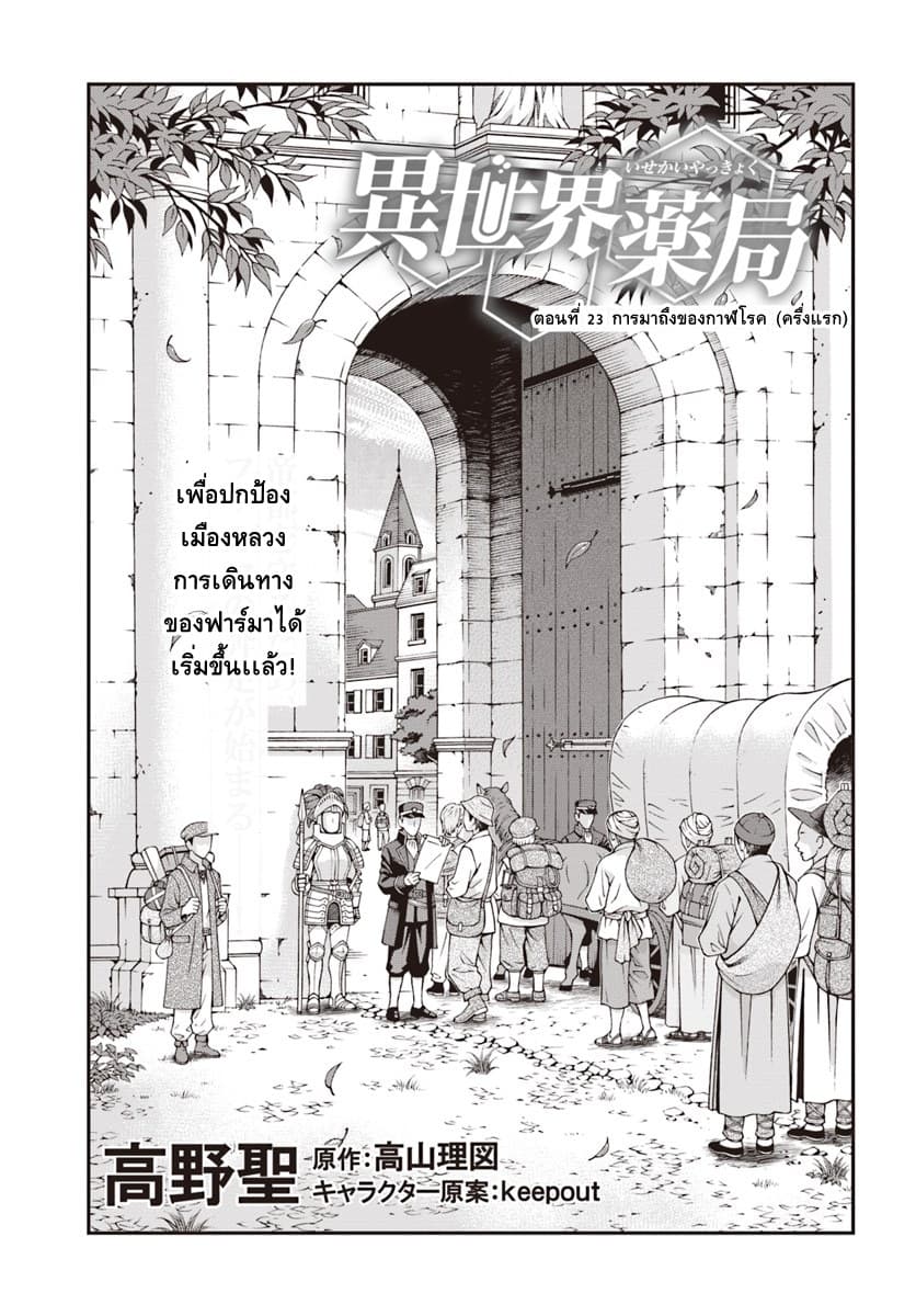 Isekai Yakkyoku à¹€à¸ à¸ªà¸±à¸Šà¸à¸£à¸•à¹ˆà¸²à¸‡à¹‚à¸¥à¸ à¸•à¸­à¸™à¸—à¸µà¹ˆ 24 (1)