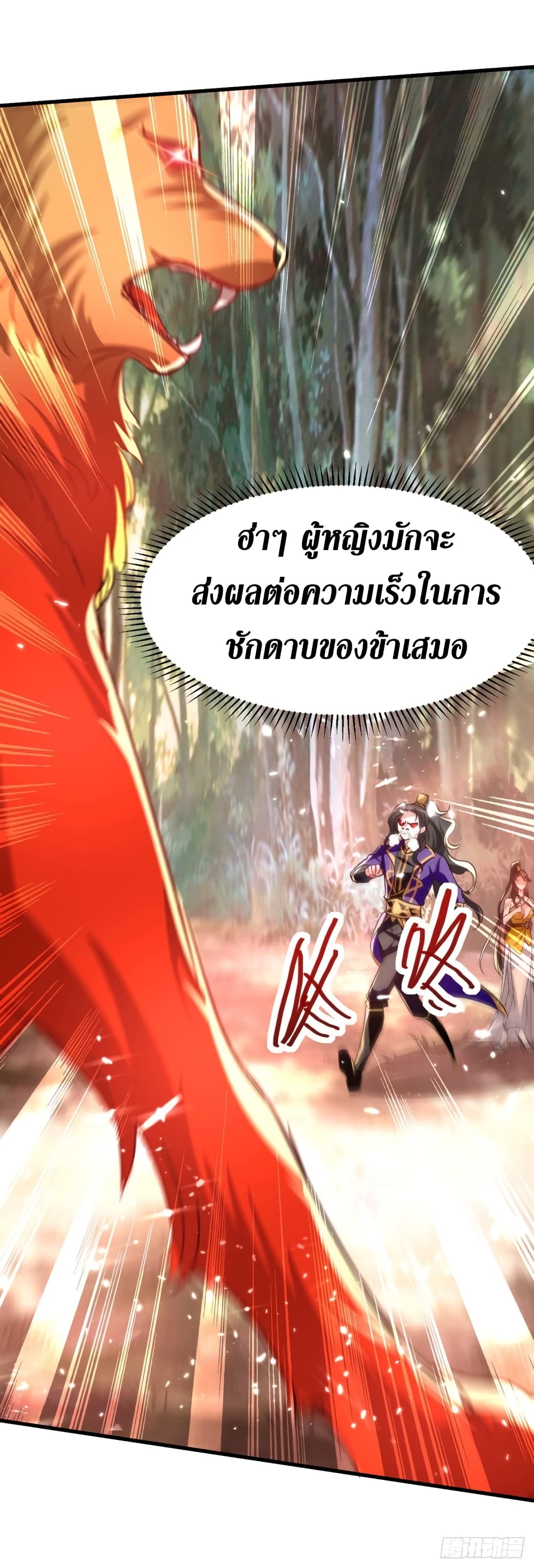 Wo Kungbao Shengji à¸•à¸­à¸™à¸—à¸µà¹ˆ 55 (3)