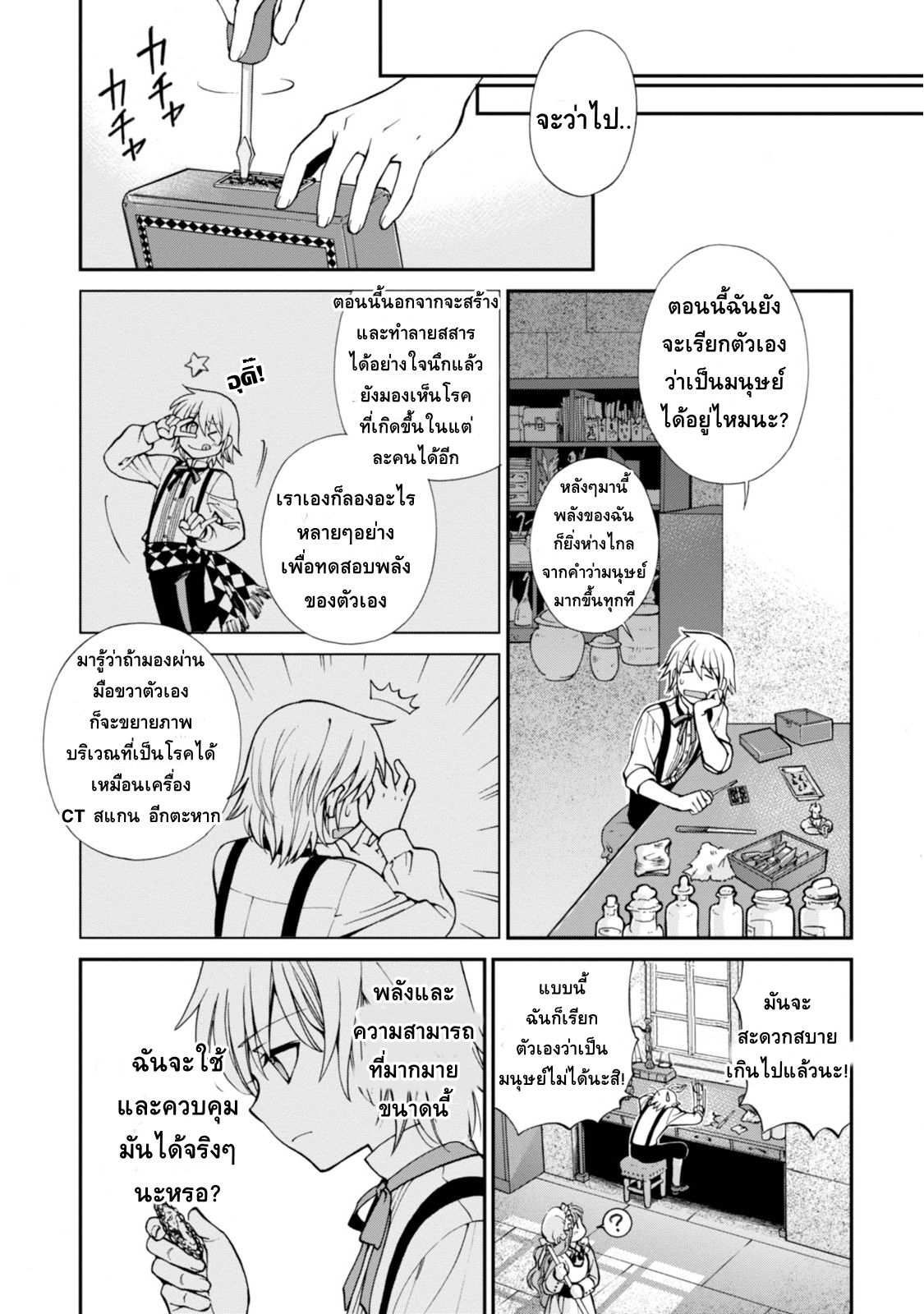 Isekai Yakkyoku à¹€à¸ à¸ªà¸±à¸Šà¸à¸£à¸•à¹ˆà¸²à¸‡à¹‚à¸¥à¸ à¸•à¸­à¸™à¸—à¸µà¹ˆ 4 (14)