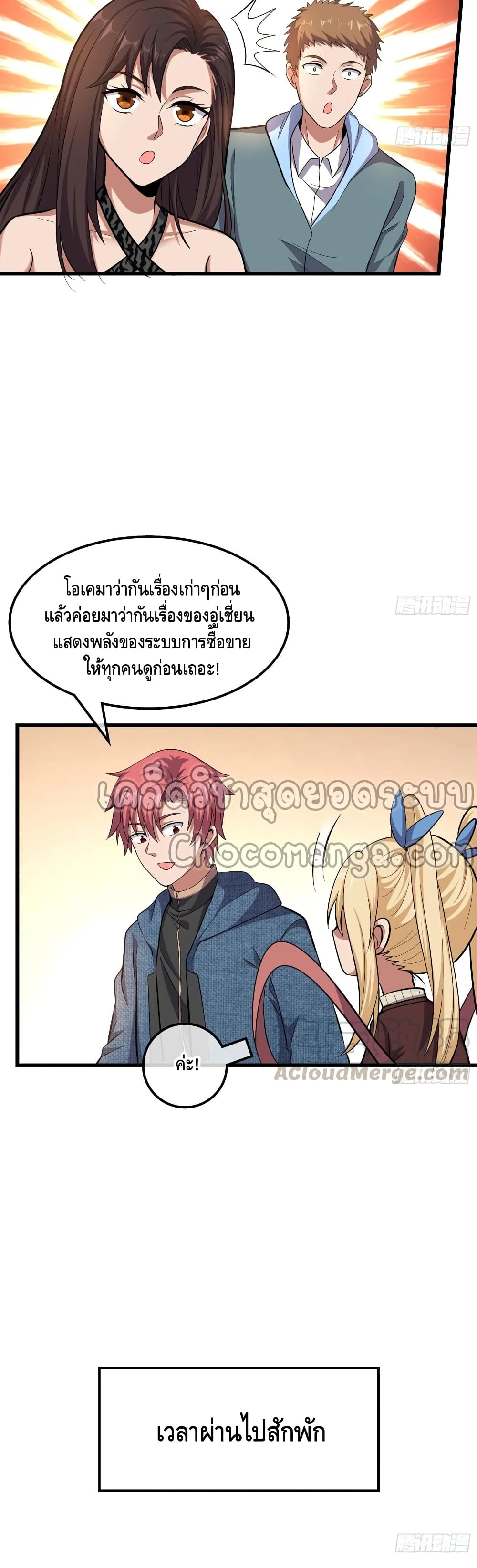 Because I Have Super Gold System เพราะฉันนั้นมีระบบทองคำสุดเทพยังไงล่ะ! ตอนที่ 143 (15)