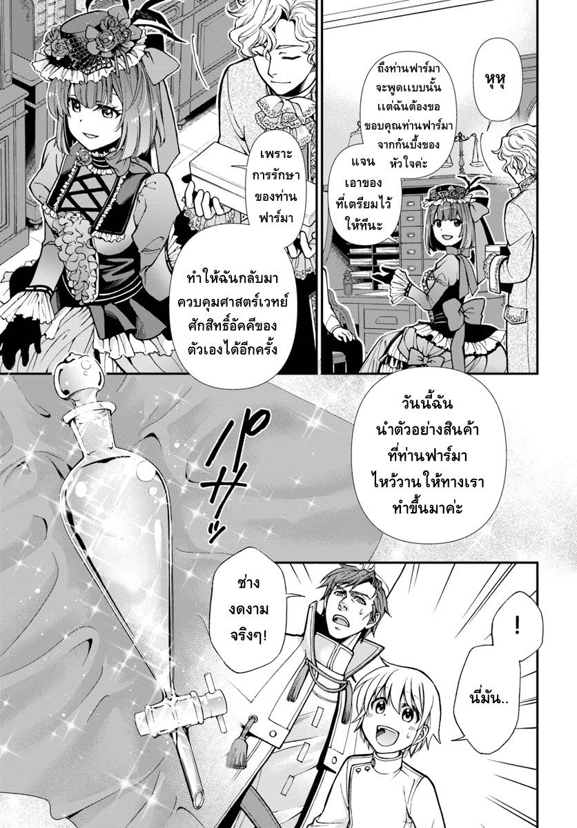 Isekai Yakkyoku à¹€à¸ à¸ªà¸±à¸Šà¸à¸£à¸•à¹ˆà¸²à¸‡à¹‚à¸¥à¸ à¸•à¸­à¸™à¸—à¸µà¹ˆ 15 (10)