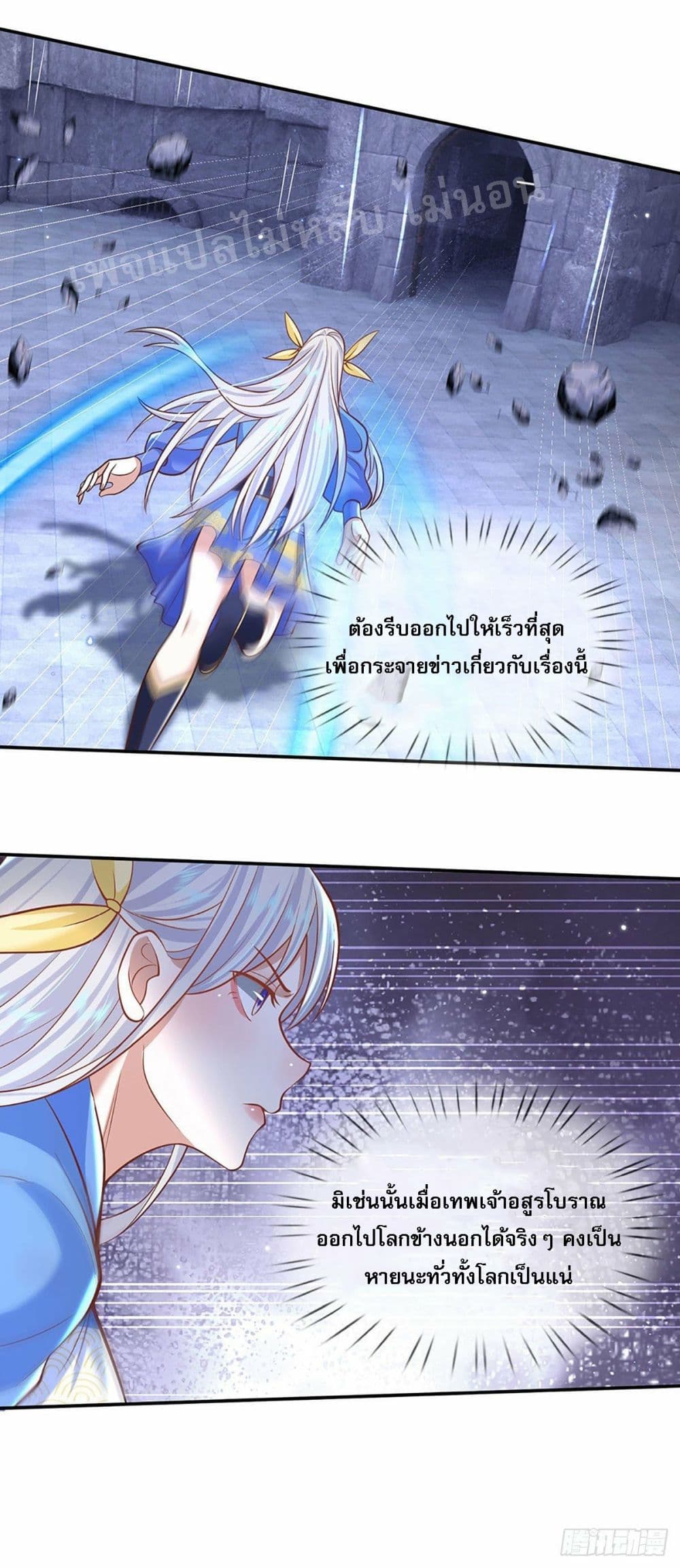 Royal God of War, Rising Dragon ตอนที่ 122 (4)