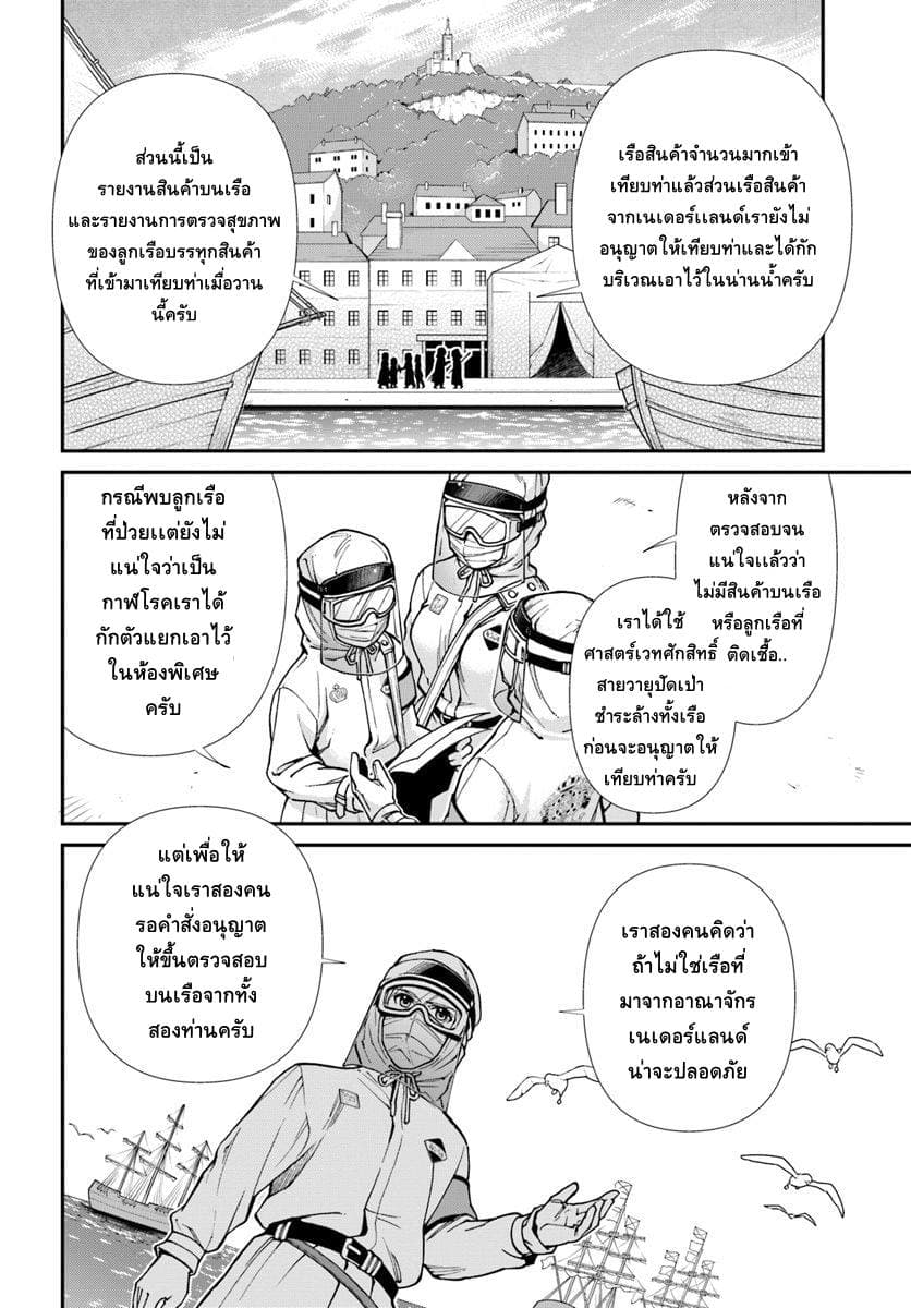 Isekai Yakkyoku à¹€à¸ à¸ªà¸±à¸Šà¸à¸£à¸•à¹ˆà¸²à¸‡à¹‚à¸¥à¸ à¸•à¸­à¸™à¸—à¸µà¹ˆ 25 (10)