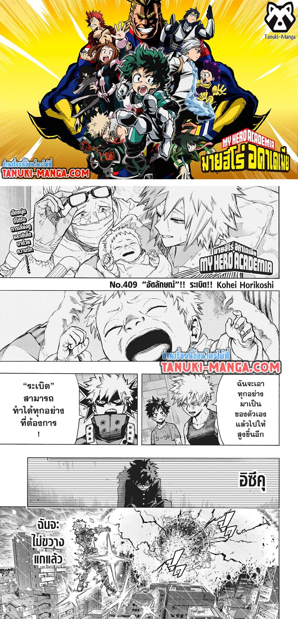 Boku no Hero Academia ตอนที่ 409 (1)