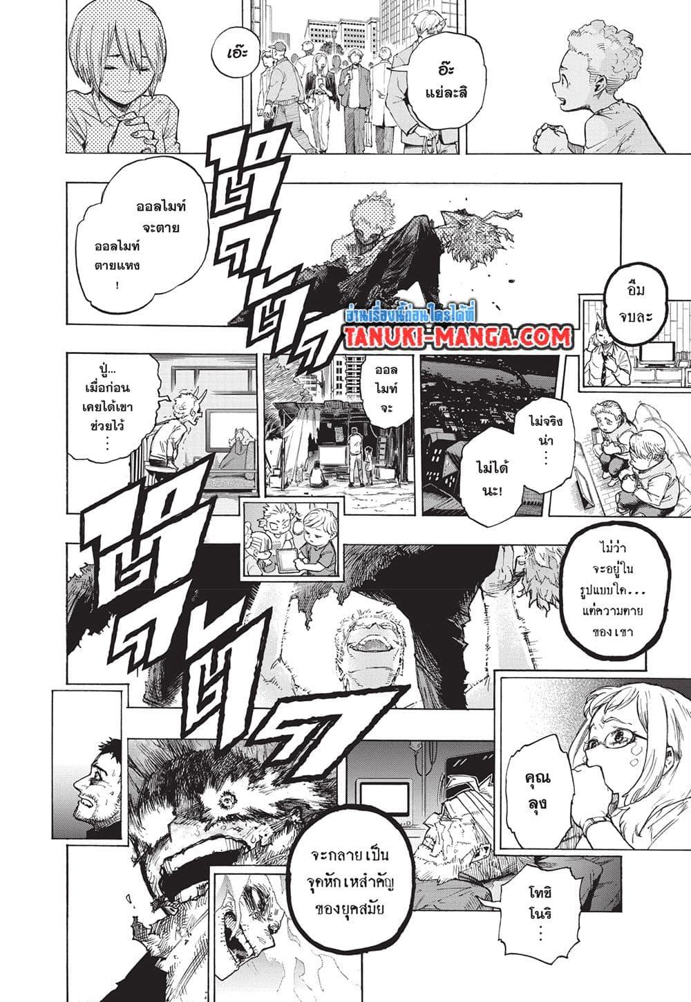 Boku no Hero Academia ตอนที่ 403 (9)