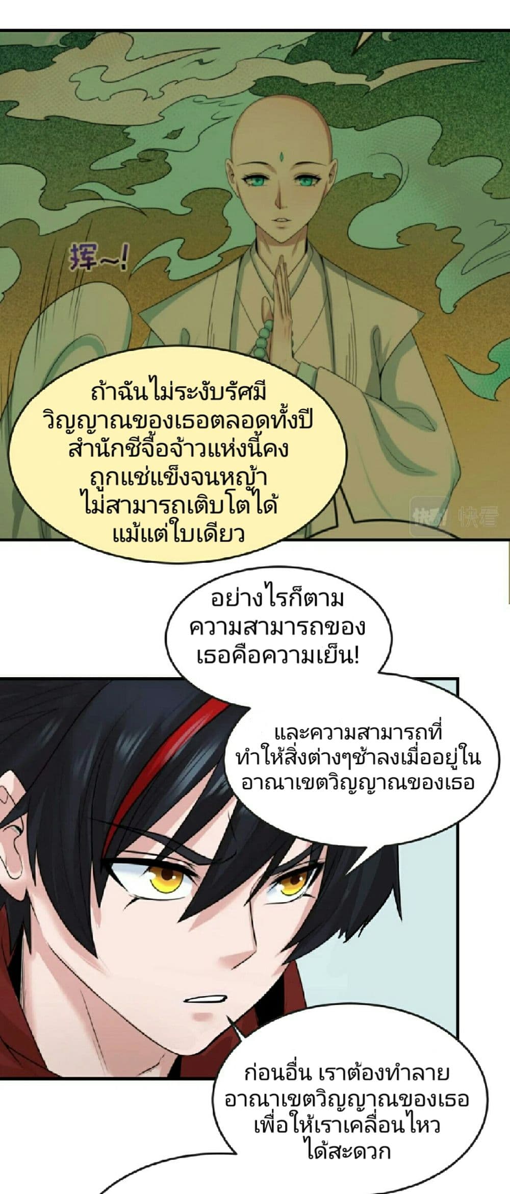 The Age of Ghost Spirits à¸à¸­à¸à¸à¸µà¹ 50 (30)