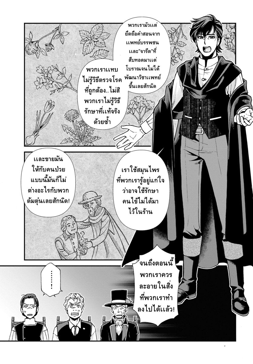 Isekai Yakkyoku à¹€à¸ à¸ªà¸±à¸Šà¸à¸£à¸•à¹ˆà¸²à¸‡à¹‚à¸¥à¸ à¸•à¸­à¸™à¸—à¸µà¹ˆ 17 3 (13)